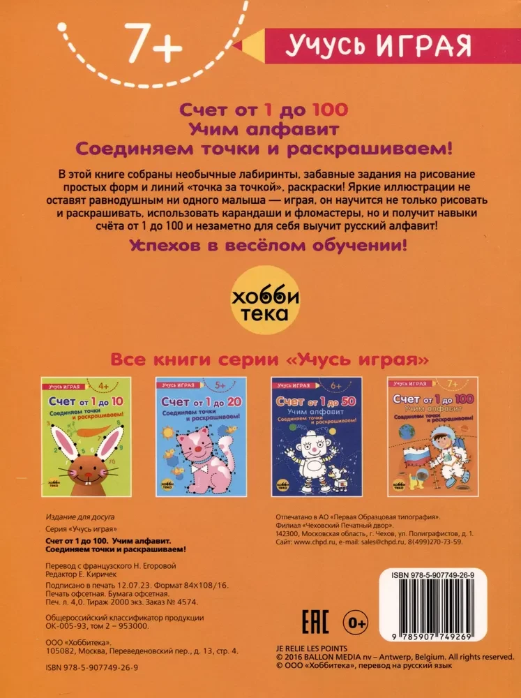Счёт от 1 до 100. Соединяем точки и раскрашиваем!