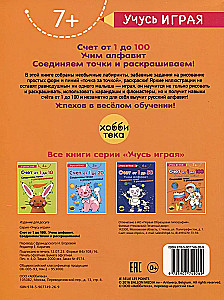 Счёт от 1 до 100. Соединяем точки и раскрашиваем!