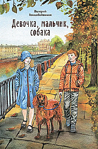 Dziewczynka, chłopiec, pies