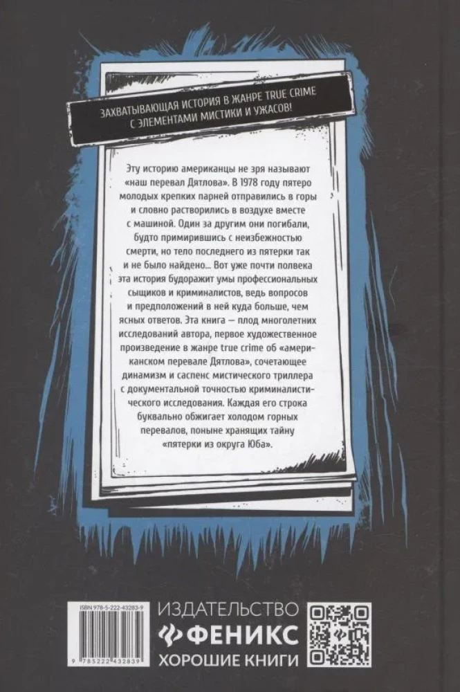 In the Chains of Cold and Fear. The American Dyatlov Pass