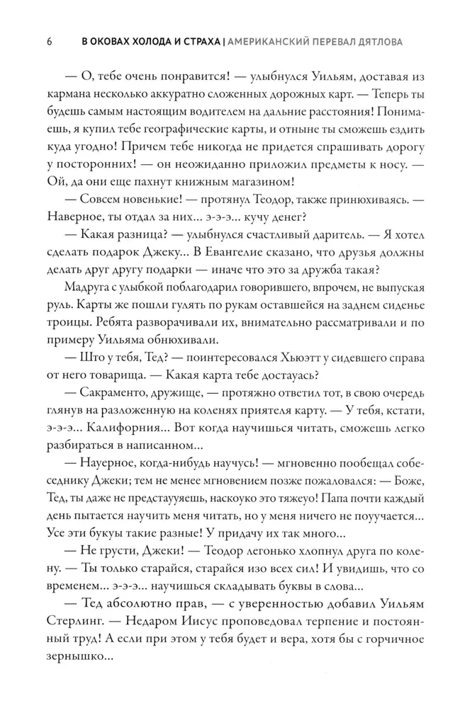 In the Chains of Cold and Fear. The American Dyatlov Pass