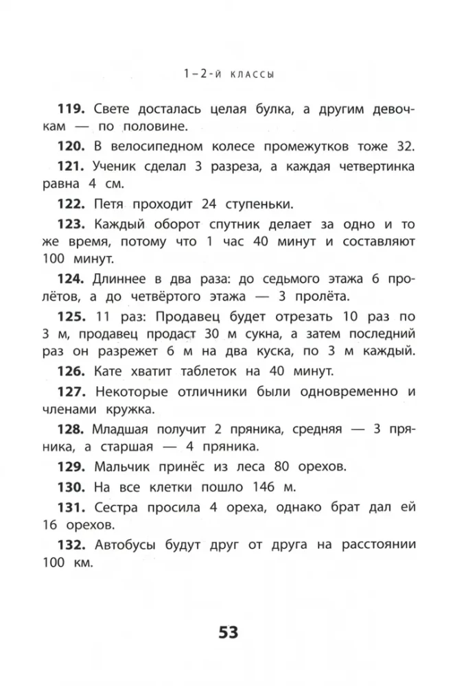 Ebatavalised ja olümpiaülesanded matemaatikas: 1-4 klassid