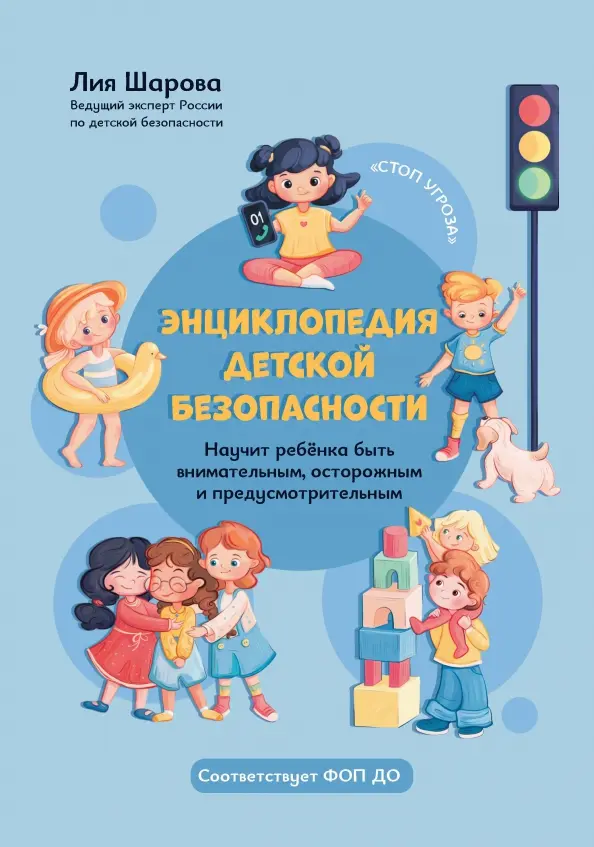 Encyclopedia of Child Safety