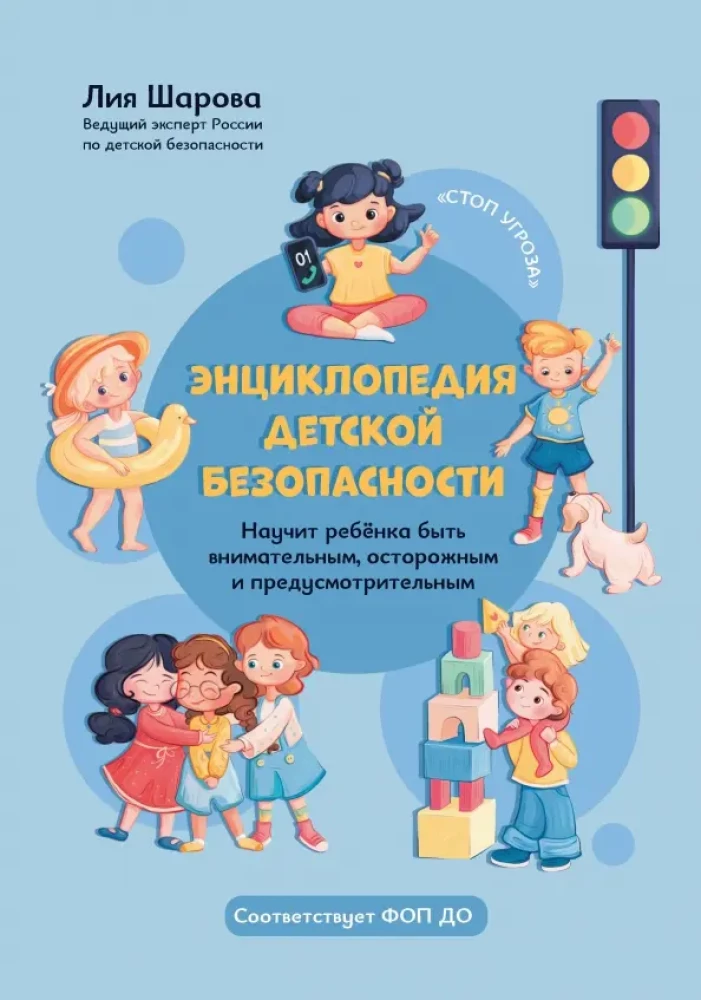 Encyclopedia of Child Safety