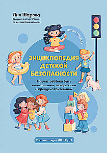 Encyclopedia of Child Safety