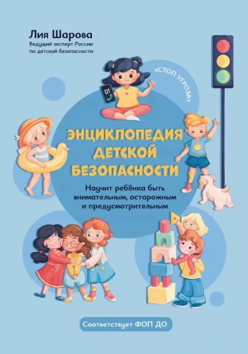 Encyclopedia of Child Safety
