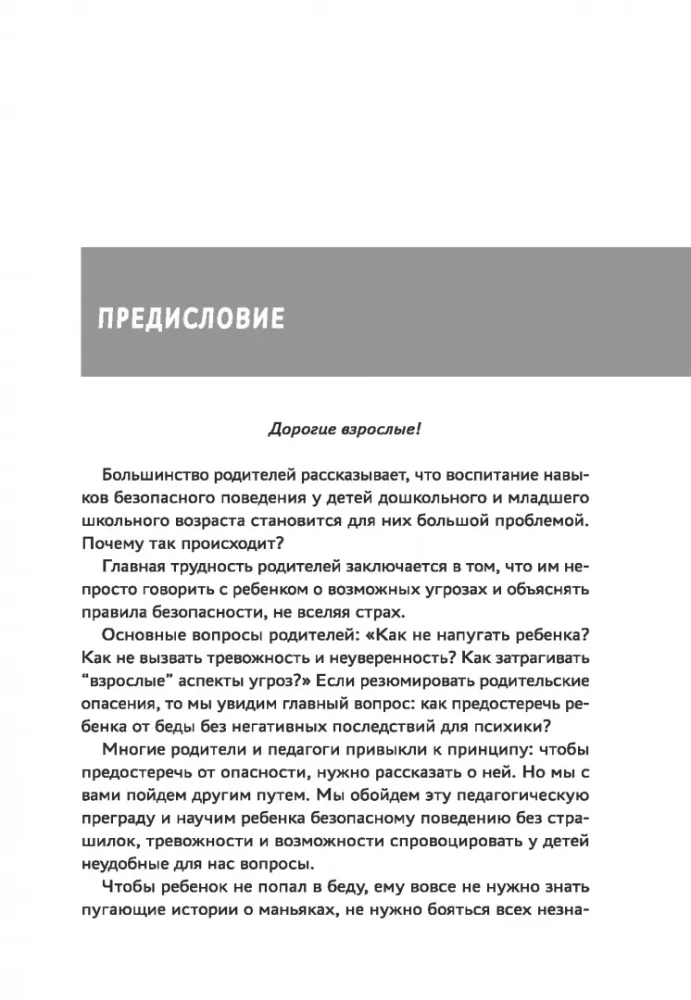 Encyclopedia of Child Safety