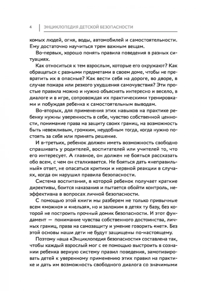 Encyclopedia of Child Safety