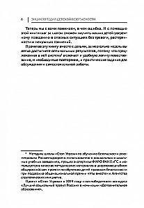Encyclopedia of Child Safety