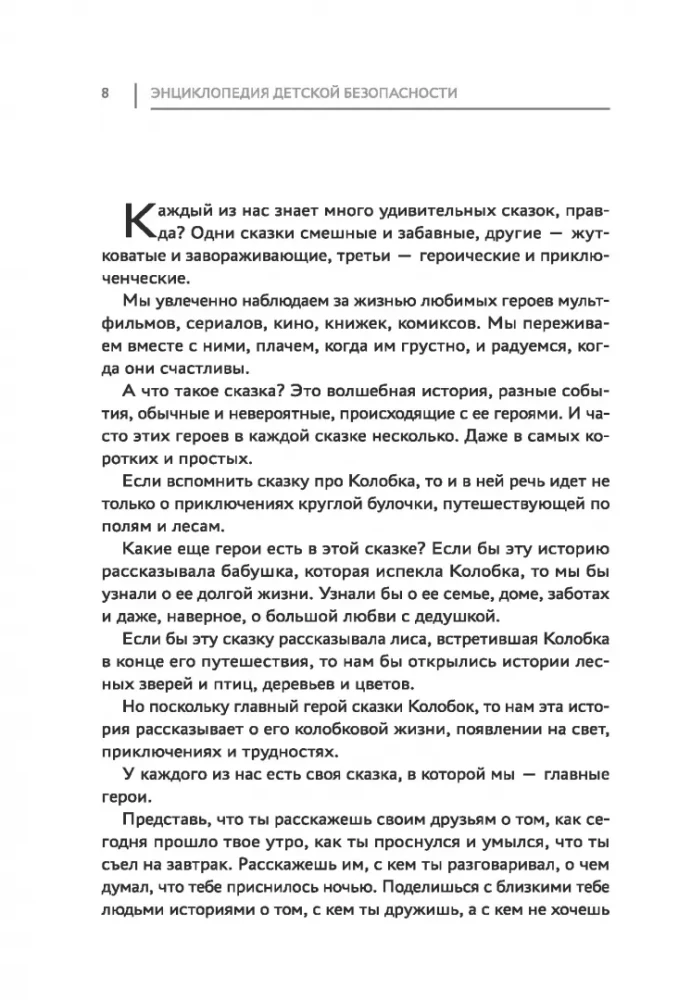Encyclopedia of Child Safety