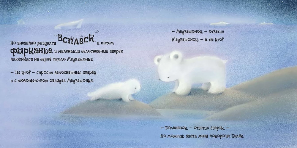 Медвежонок постигает мир вокруг. Сказка