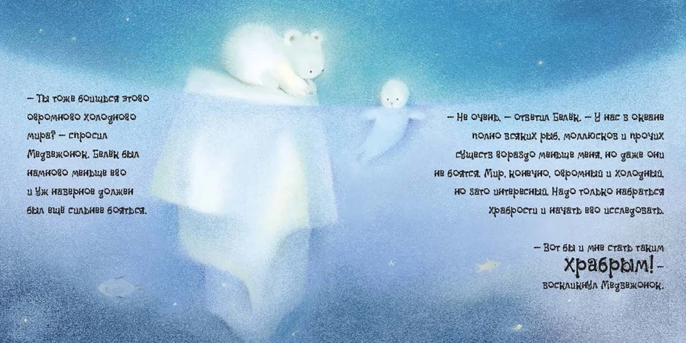 Медвежонок постигает мир вокруг. Сказка