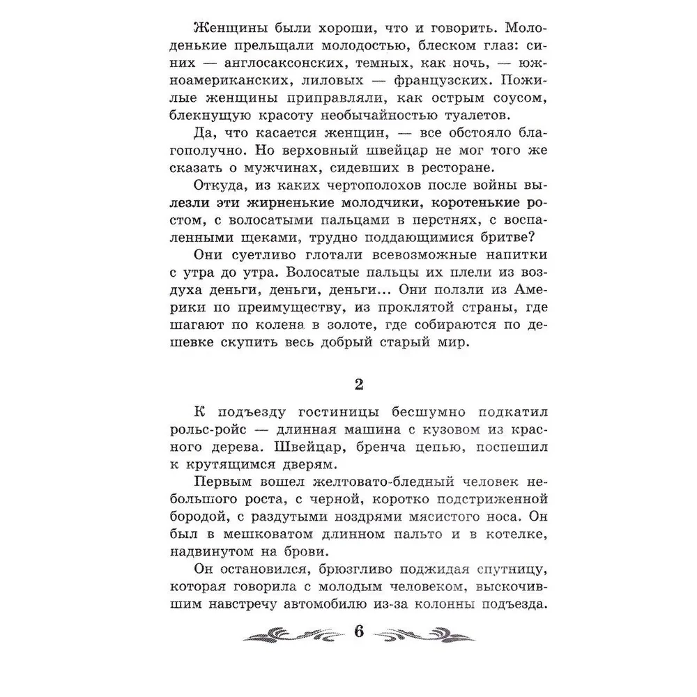 Hiperboloida inżyniera Garina