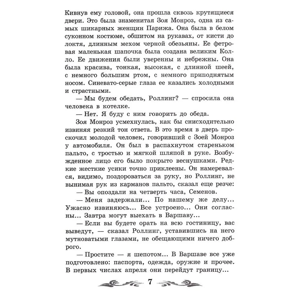 Hiperboloida inżyniera Garina