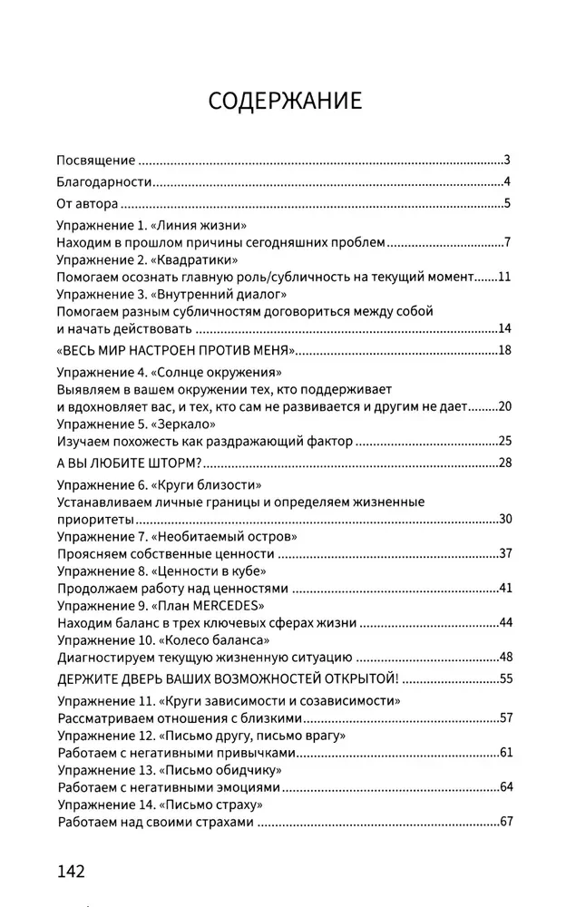 The Psychologist's Workbook: 30 Exercises for Working with Clients