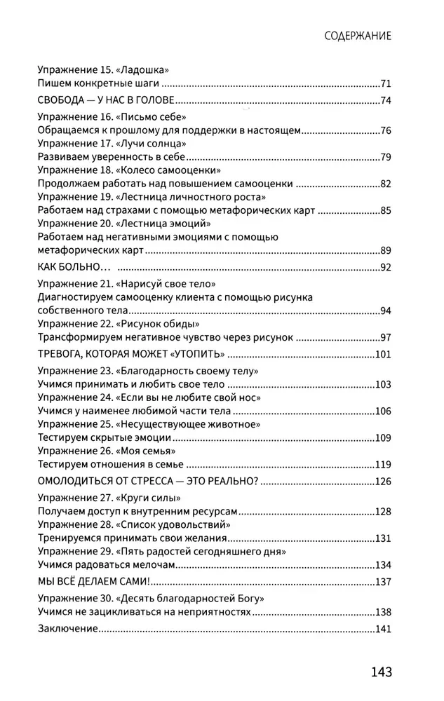 The Psychologist's Workbook: 30 Exercises for Working with Clients