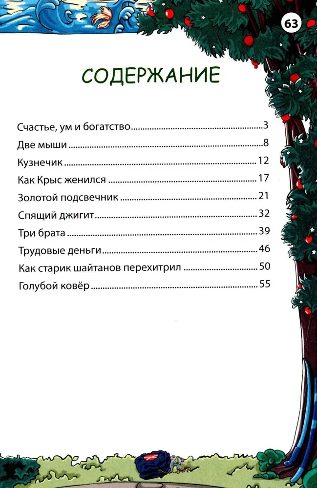 Сказки народов Кавказа