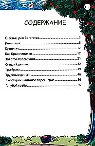 Сказки народов Кавказа