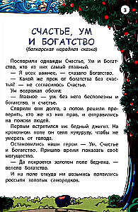 Сказки народов Кавказа