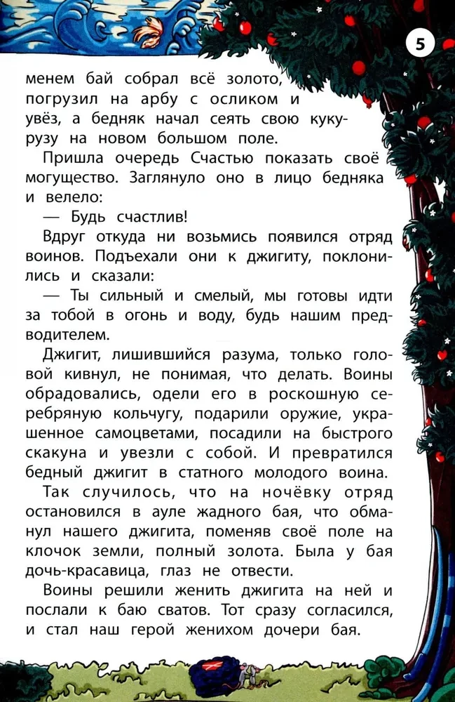 Сказки народов Кавказа