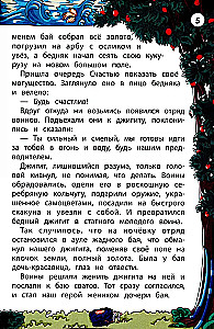 Сказки народов Кавказа
