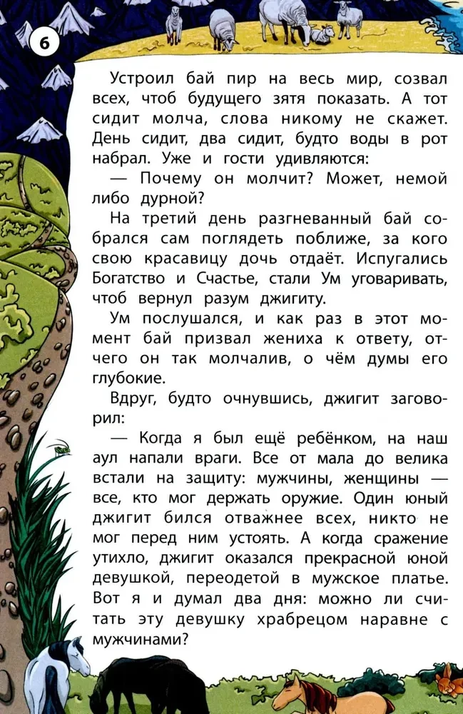 Сказки народов Кавказа