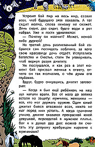 Сказки народов Кавказа