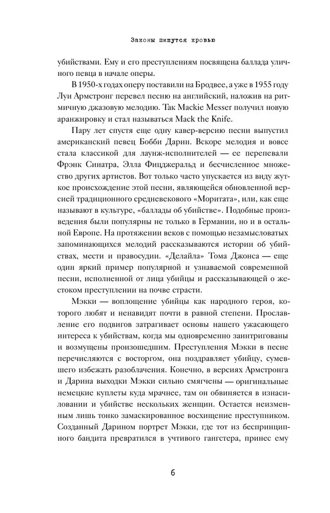 Законы пишутся кровью. Убийства и их последствия для уголовной системы Англии