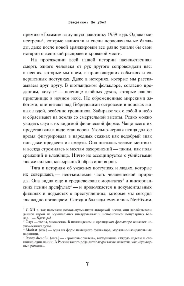 Законы пишутся кровью. Убийства и их последствия для уголовной системы Англии