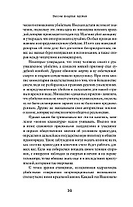 Законы пишутся кровью. Убийства и их последствия для уголовной системы Англии