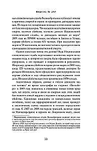 Законы пишутся кровью. Убийства и их последствия для уголовной системы Англии