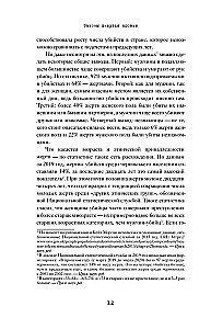 Законы пишутся кровью. Убийства и их последствия для уголовной системы Англии