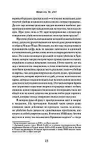 Законы пишутся кровью. Убийства и их последствия для уголовной системы Англии