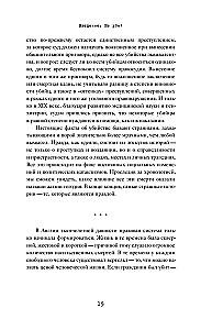Законы пишутся кровью. Убийства и их последствия для уголовной системы Англии
