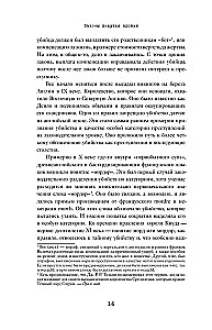 Законы пишутся кровью. Убийства и их последствия для уголовной системы Англии