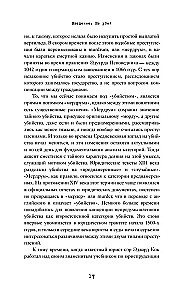 Законы пишутся кровью. Убийства и их последствия для уголовной системы Англии