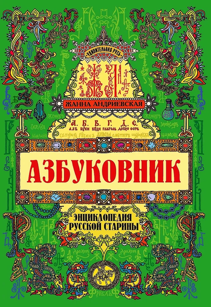 Aabits. Vene vanade asjade entsüklopeedia