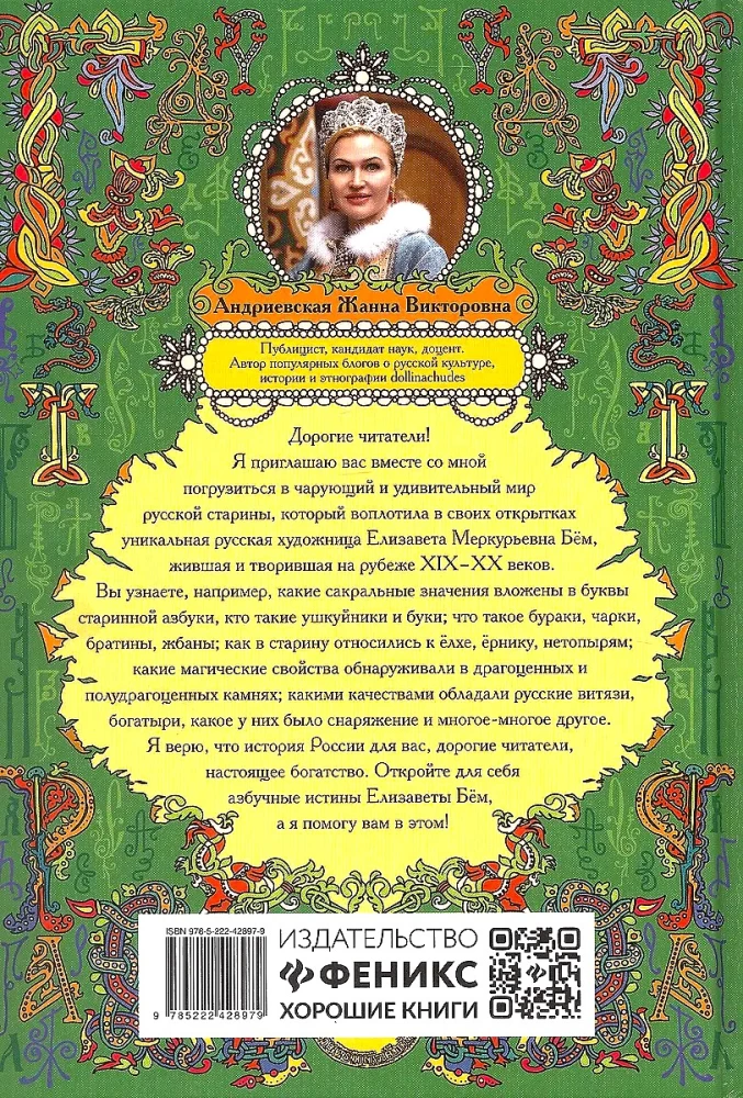 Alphabet Book. Encyclopedia of Russian Antiquities
