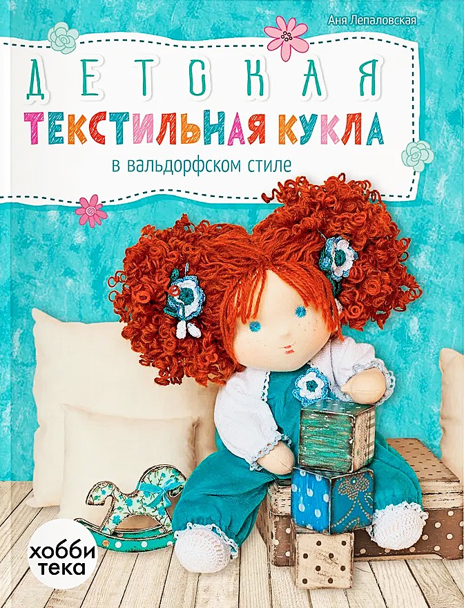 Children's Textile Doll in Waldorf Style