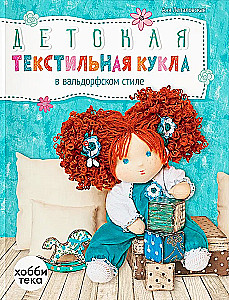 Children's Textile Doll in Waldorf Style