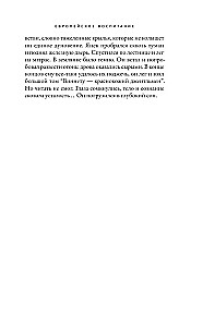 Europejskie wychowanie