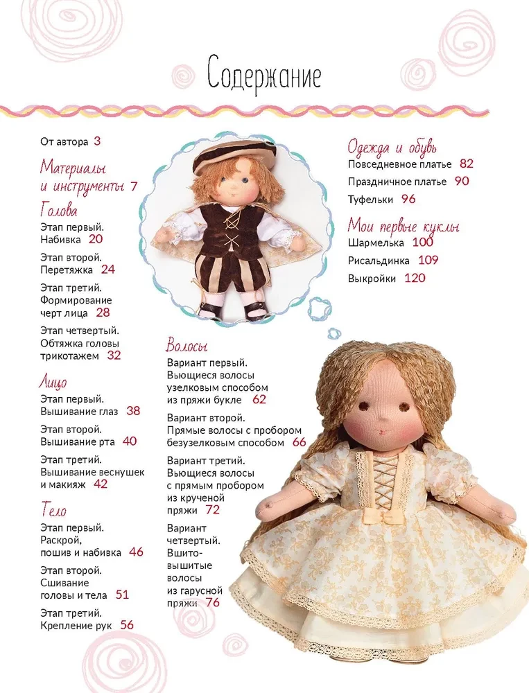 Children's Textile Doll in Waldorf Style