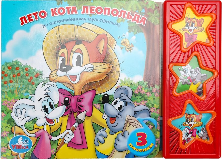 The Summer of Leopold the Cat