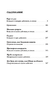 Горе от ума