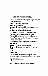 Горе от ума