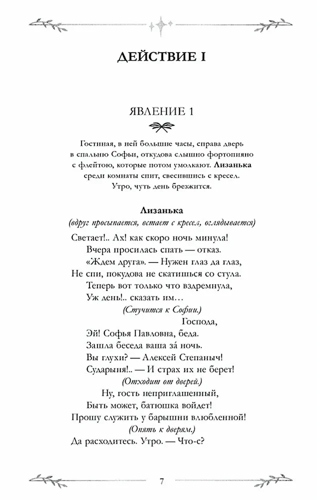 Горе от ума