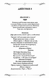 Горе от ума