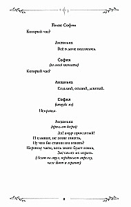 Горе от ума