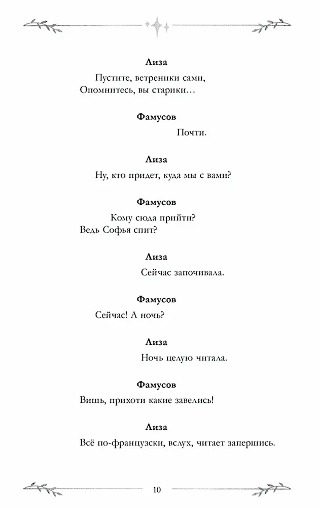 Горе от ума