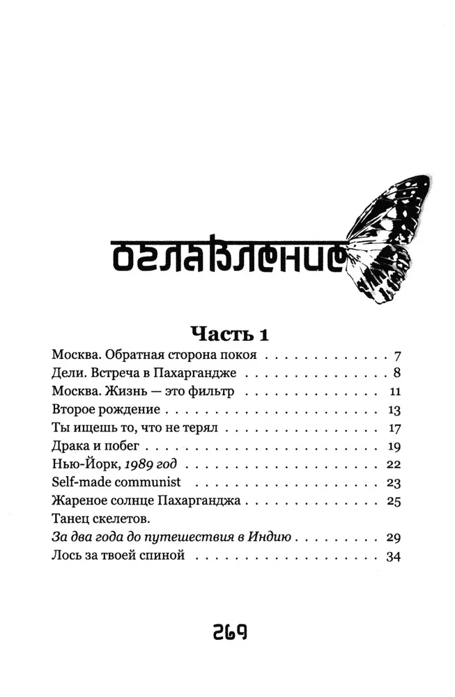 The Path Above the Butterfly
